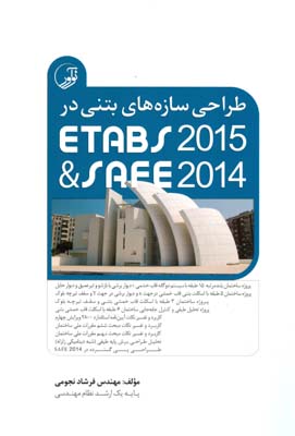 ‏‫طراحی سازه‌های بتنی در ETABS 2015 & SAFE 2014‬...